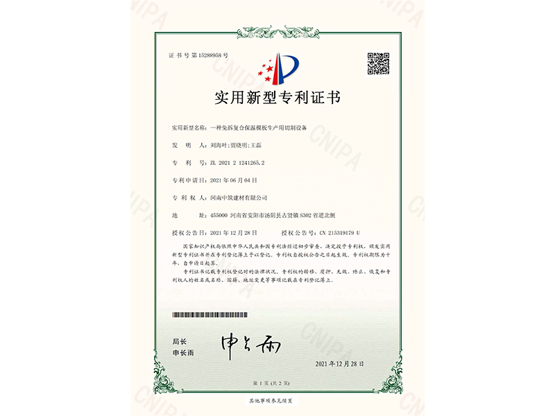 專 利9.一種免拆復(fù)合保溫模板生產(chǎn)用切割設(shè)備